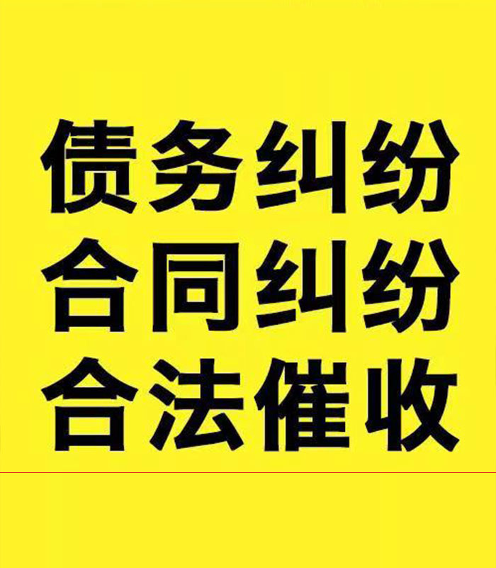 洮北专业要账公司